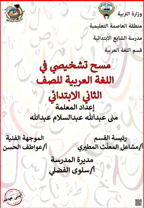 مسح تشخيصي