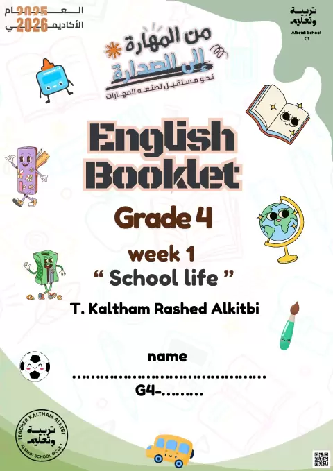 كتيب مفردات الحياة المدرسية
