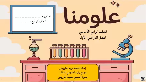 تدريبات محلولة في الخلايا وممالك الحياة