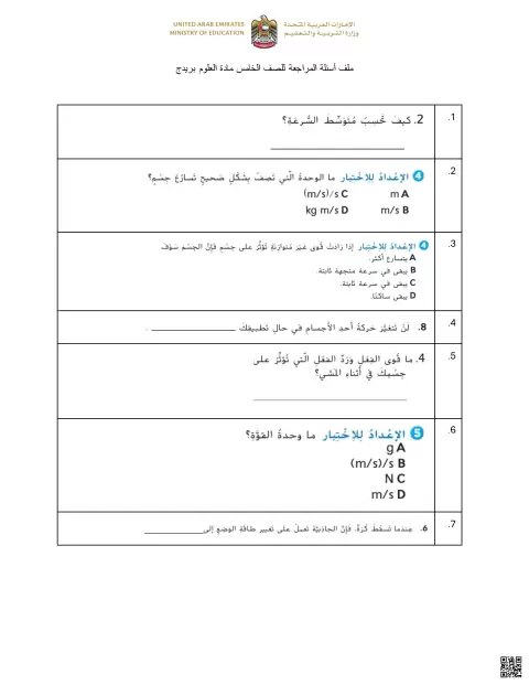 أسئلة مراجعة شاملة