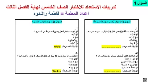 تدريبات الاستعداد لاختبار نهاية الفصل الثالث