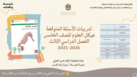 تدريبات على أسئلة متوقعة في الهيكل