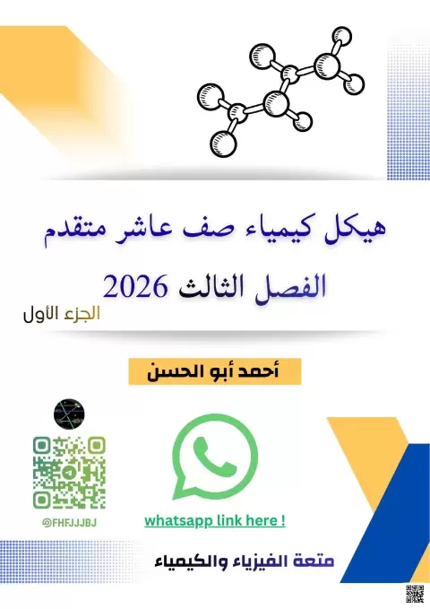 ملزمة هيكل 2026