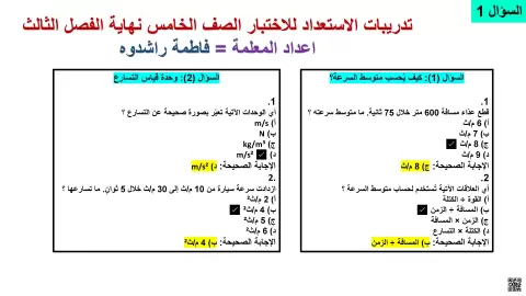 تدريبات الاستعداد للاختبار النهائي مع الحل