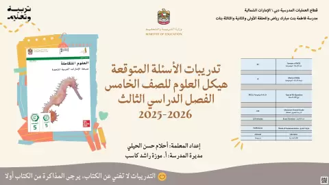 تدريبات أسئلة متوقعة وفق الهيكل
