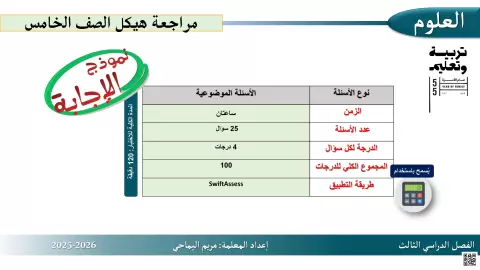 مراجعة الهيكل مع الإجابة