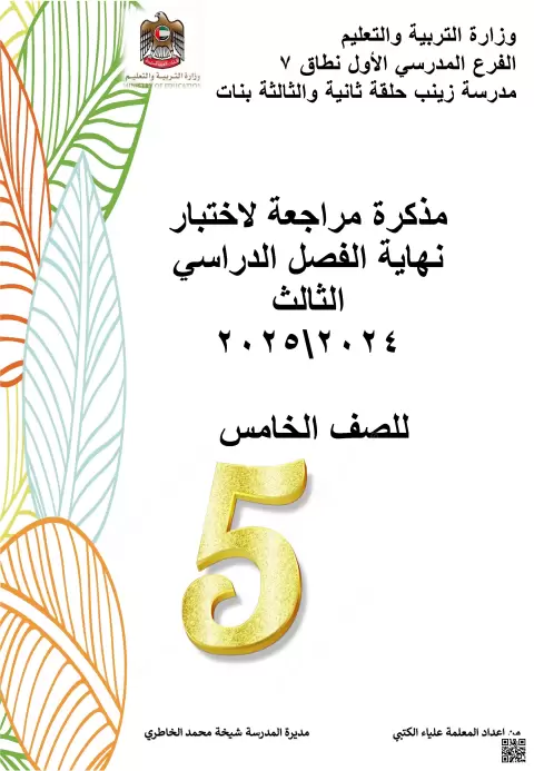 مذكرة مراجعة لدروس المنهج