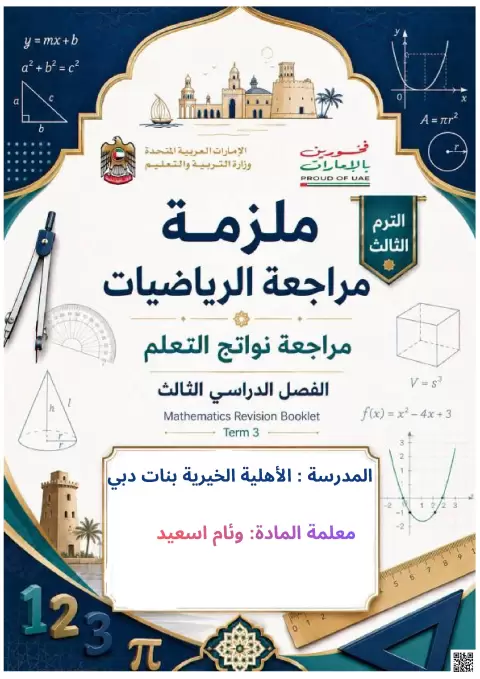 حلول هيكل الامتحان ملزمة مراجعة