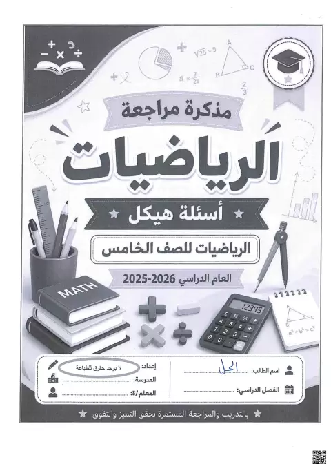 حلول مذكرة مراجعة ترتيب العمليات وكتابة التعابير العددية