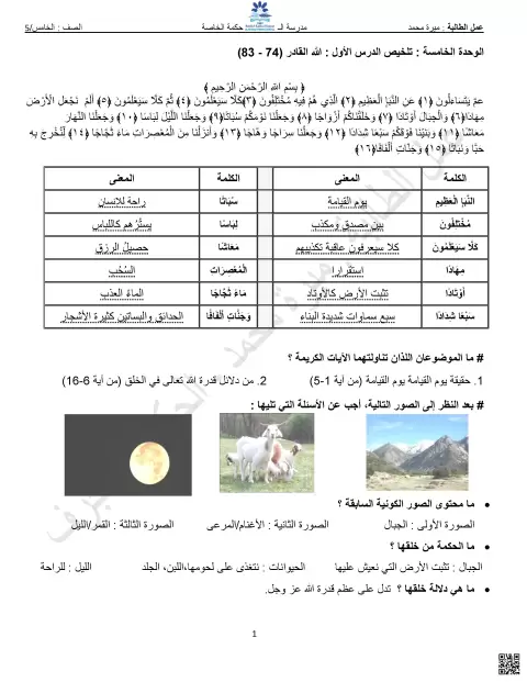 ورقة عمل درس الله القادر