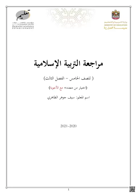 أسئلة وتدريبات مراجعة شاملة اختيار من متعدد مع الحلول