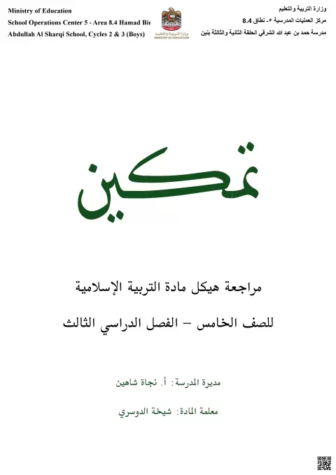 تمكين مراجعة هيكل الامتحان غير محلول