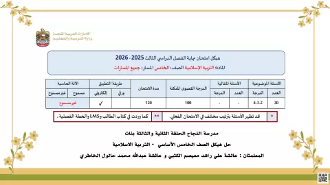 حلول مراجعة هيكل الامتحان أسيلة وتدريبات