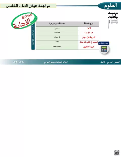 حلول مراجعة هيكل الامتحان تدريبات وأسئلة