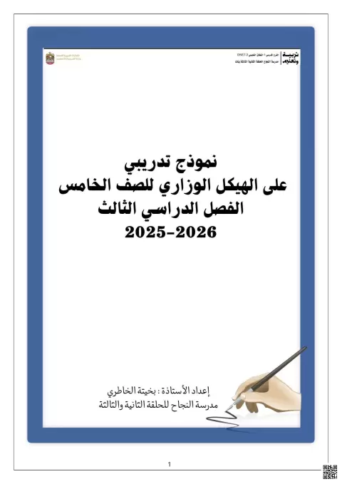 اختبار أسئلة وتدريبات على الهيكل الوزاري غير محلول نموذج 2
