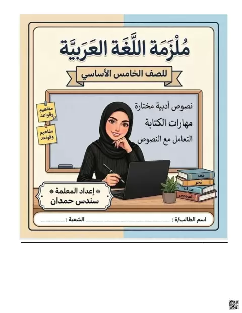 ملزمة مراجعة أسئلة وتدريبات غير محلول نموذج 3