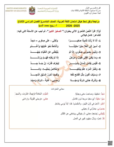 مراجعة وفق نمط هيكل امتحان الوزارة غير محلول نموذج 4