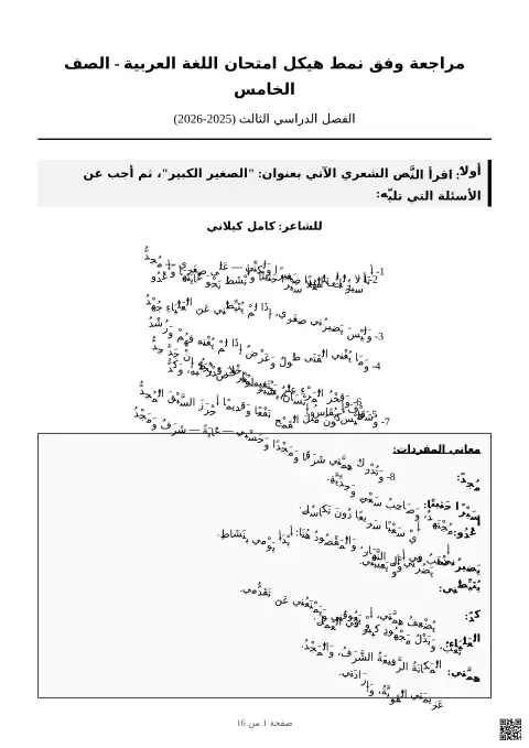 مراجعة وفق نمط هيكل امتحان الوزارة غير محلول نموذج 5