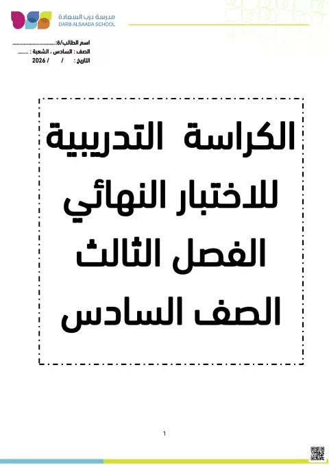 حقيبتي التدريبية: كراسة تدريبية