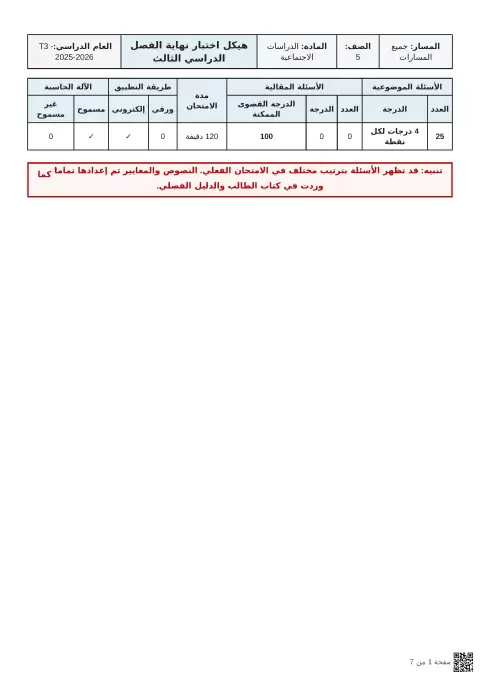 التدريب على هيكل الامتحان