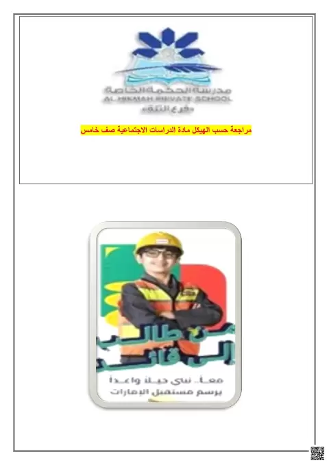إجابة مراجعة شاملة حسب هيكل الامتحان