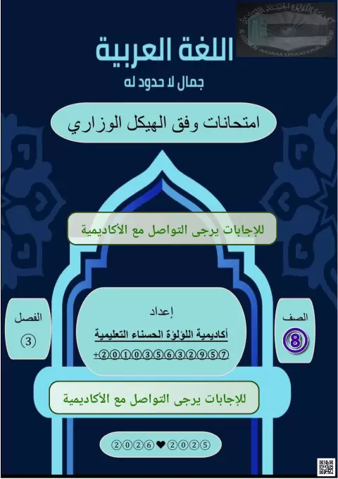 امتحان تدريبي وفق الهيكل الوزاري