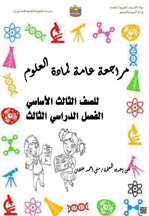 مراجعة عامة