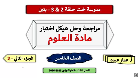 مراجعة وحل الهيكل (2)