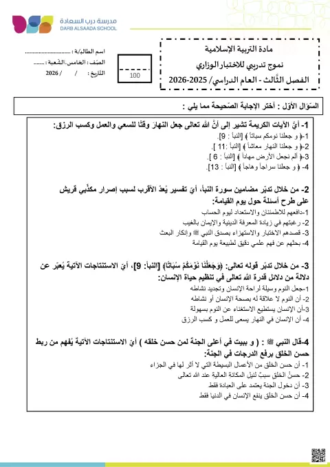 نموذج تدريبي للاختبار الوزاري