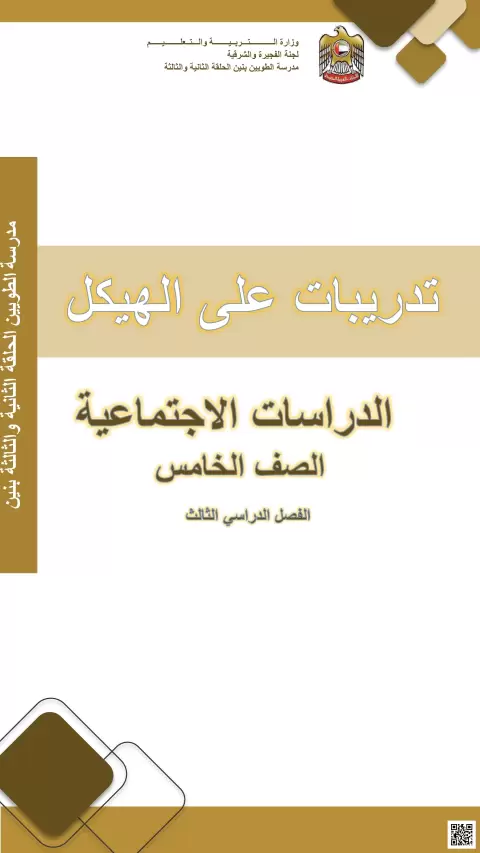 تدريبات على هيكل الامتحان غير محلول