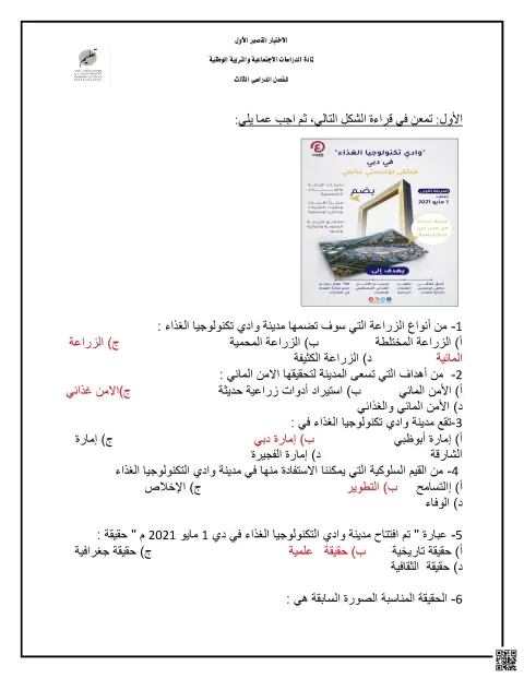 حلول الاختبار الأول