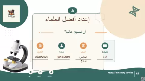 إعداد أفضل العلماء: أن تصبح عالماً - منهج بريدج
