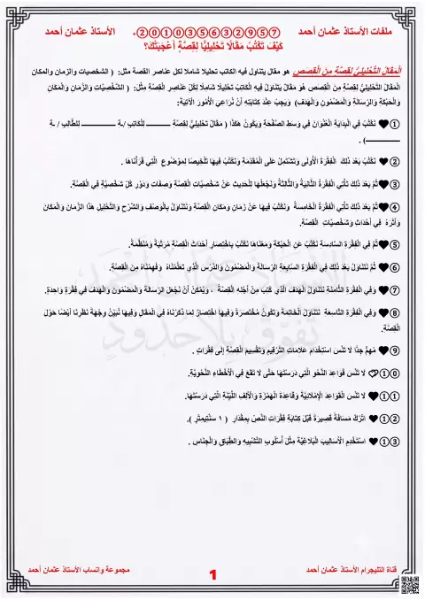 كيف تكتب مقالاً تحليلياً غير محلول