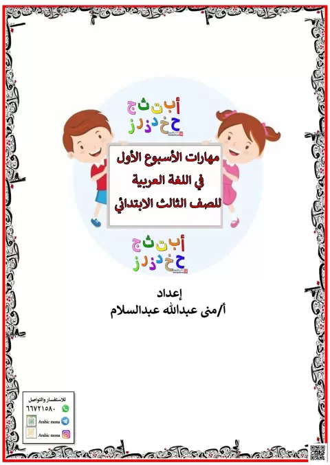 مهارات الأسبوع الأول