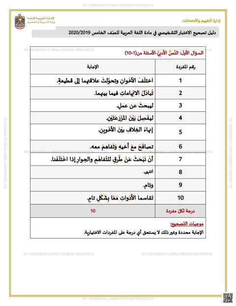 دليل تصحيح الاختبار التشخيصي