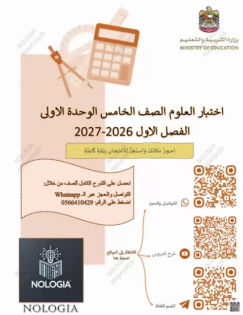 اختبار الوحدة الأولى