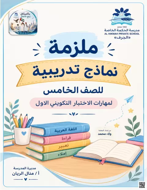 ملزمة نماذج تدريبية لمهارات الاختبار التكويني الأول
