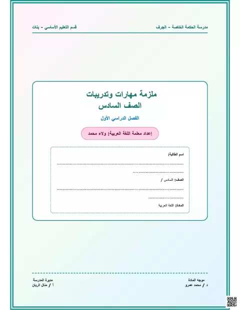 ملزمة مهارات وتدريبات