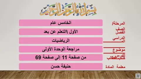 اختبار في الوحدة الأولى - القيمة المكانية