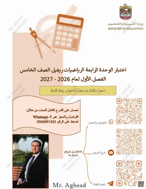 اختبار الوحدة الرابعة منهج ريفيل