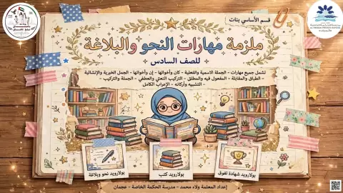 ملزمة مهارات النحو والبلاغة