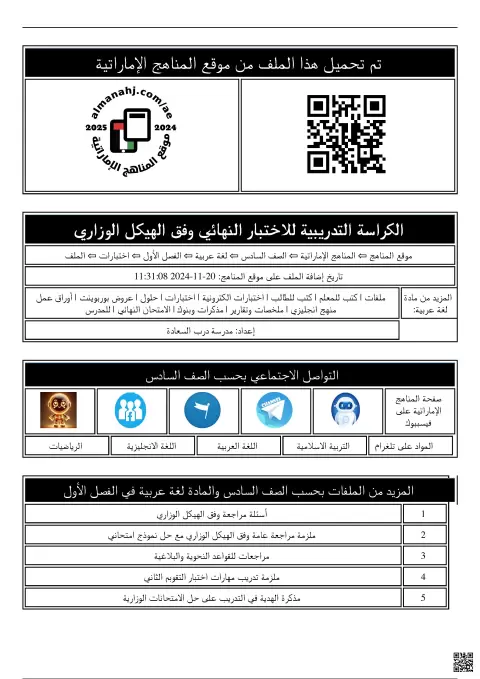 نموذج تدريبي للامتحان الورقي في مادة اللغة العربية