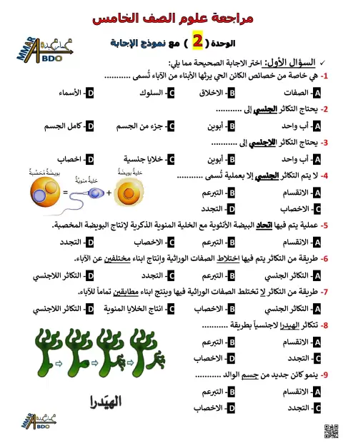 مراجعة أسئلة الوحدة الثانية