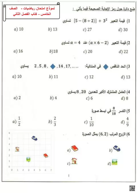 ورقة عمل شاملة لمراجعة الوحدة السابعة
