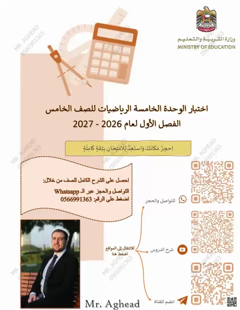 اختبار الوحدة الخامسة
