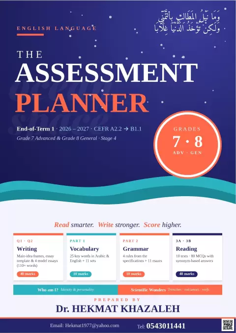 ملزمة الاختبار الختامي G7 Advanced G8 General EOT Term1 Assessment Planner