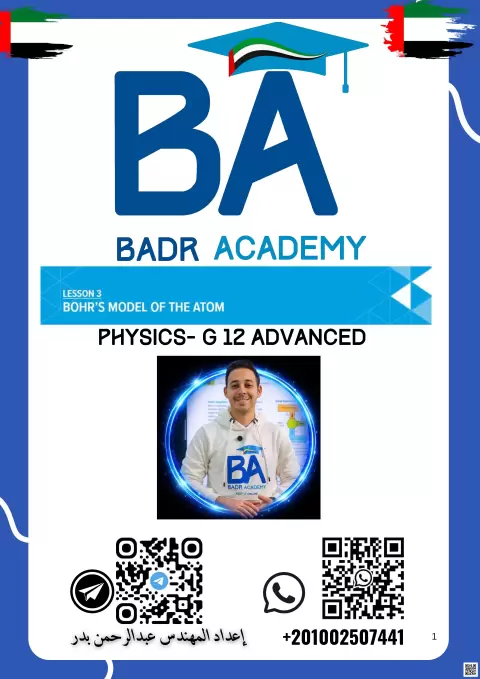 ملزمة Bohr's Model of the atom شرح نموذج بور للذرة وتجربة رذرفورد