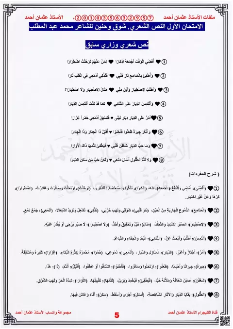 نص شعري شوق وحنين محمد عبد المطلب وزاري سابق