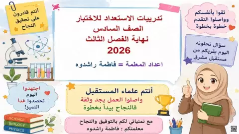 تدريبات الاستعداد للاختبار