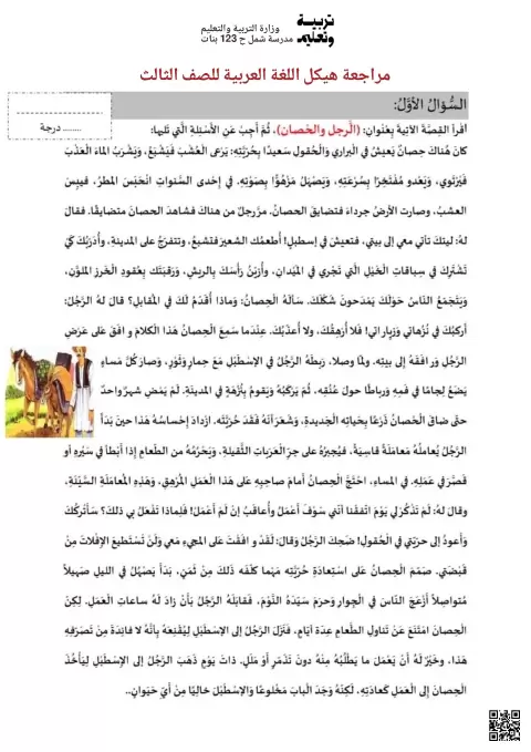مراجعة هيكل اللغة العربية